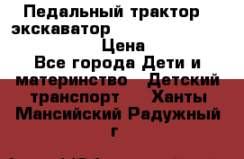046690 Педальный трактор - экскаватор MB Trac 1500 rollyTrac Lader › Цена ­ 15 450 - Все города Дети и материнство » Детский транспорт   . Ханты-Мансийский,Радужный г.